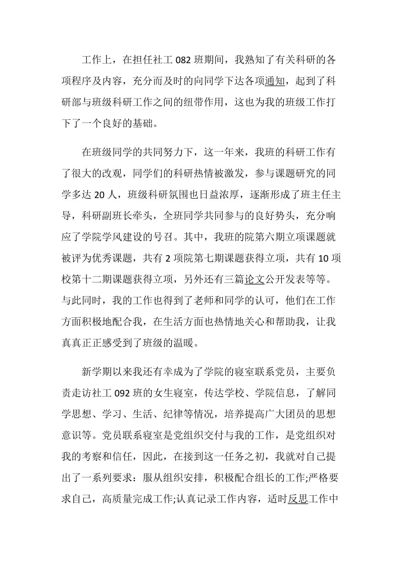 党员个人述职报告精选例文力荐.doc_第3页