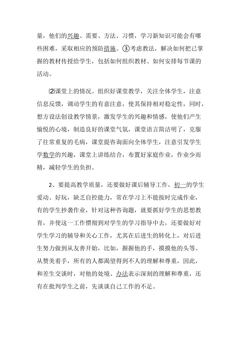 语文教师述职报告精选例文推荐.doc_第2页