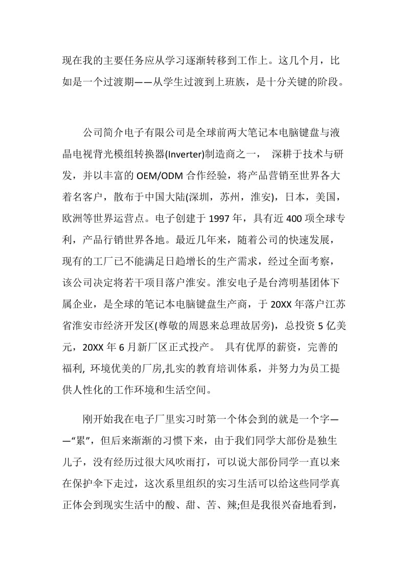 关于工厂2020社会实践报告精选范文.doc_第2页