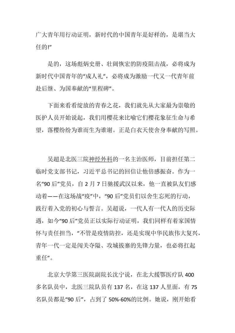 北京大学援鄂医疗队先进事迹报告会观后感10篇.doc_第2页