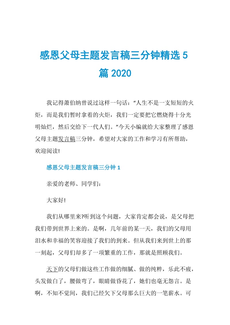 感恩父母主题发言稿三分钟精选5篇2020.doc_第1页