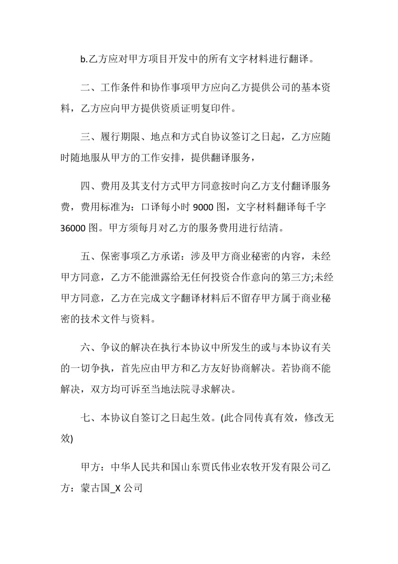 委托翻译协议书大全_委托合同合集.doc_第2页