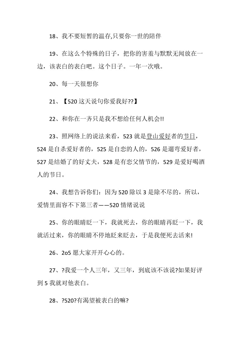 520如何发朋友圈_520发朋友圈的简短句子.doc_第3页