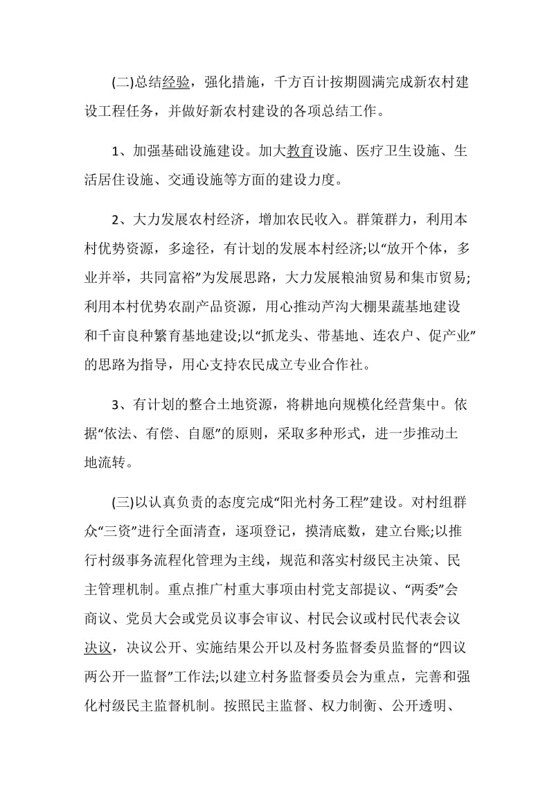 村委会工作计划5篇范文总结大全集锦.doc_第2页