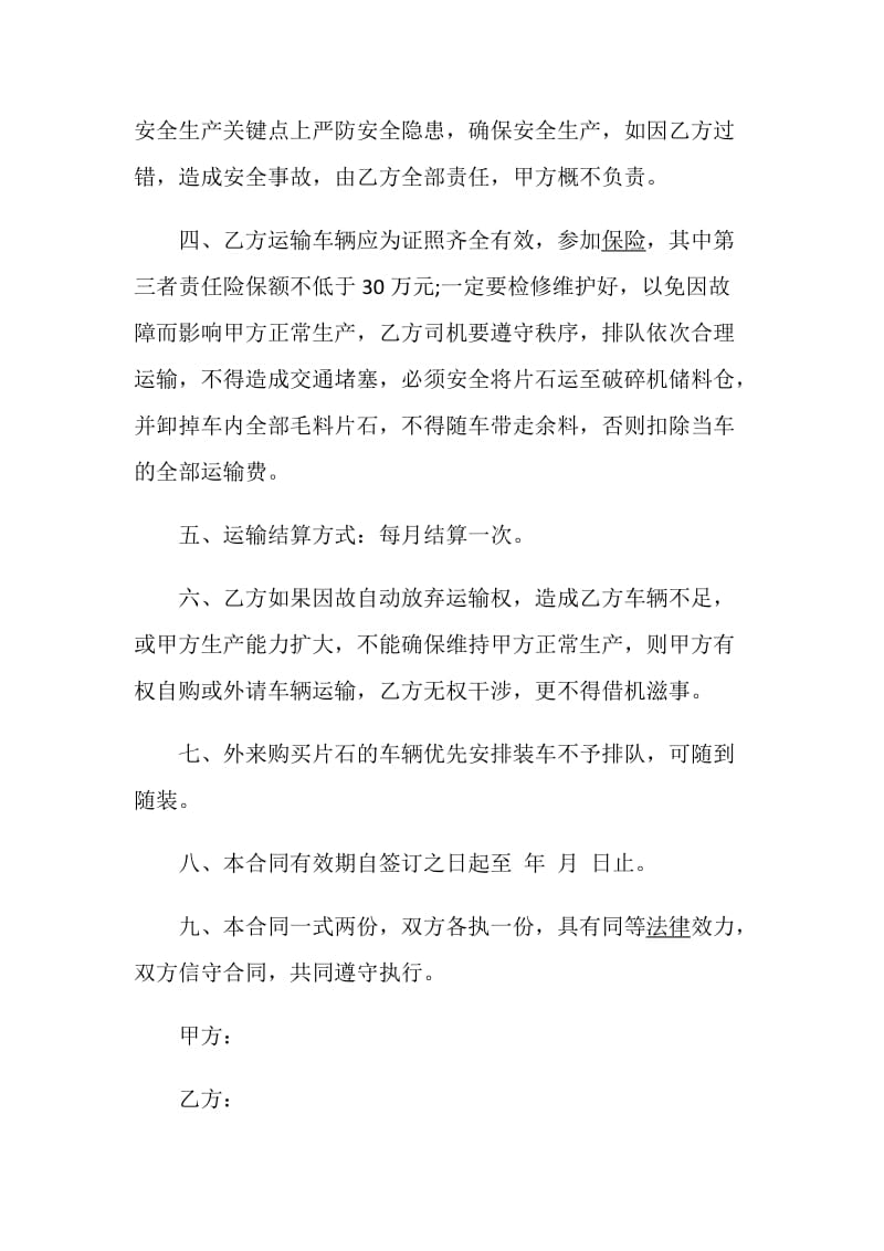 2020石料运输合同协议书范本合集.doc_第2页