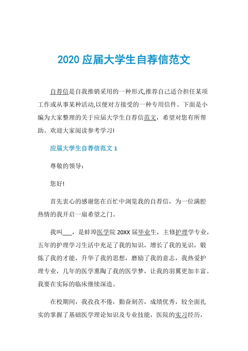 2020应届大学生自荐信范文.doc_第1页