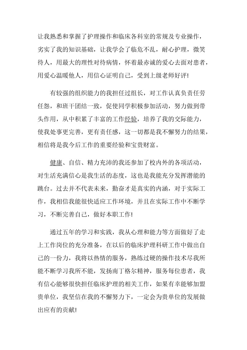 2020应届大学生自荐信范文.doc_第2页