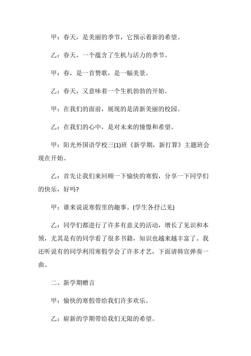 关于2020年春三年级班会记录.doc_第2页