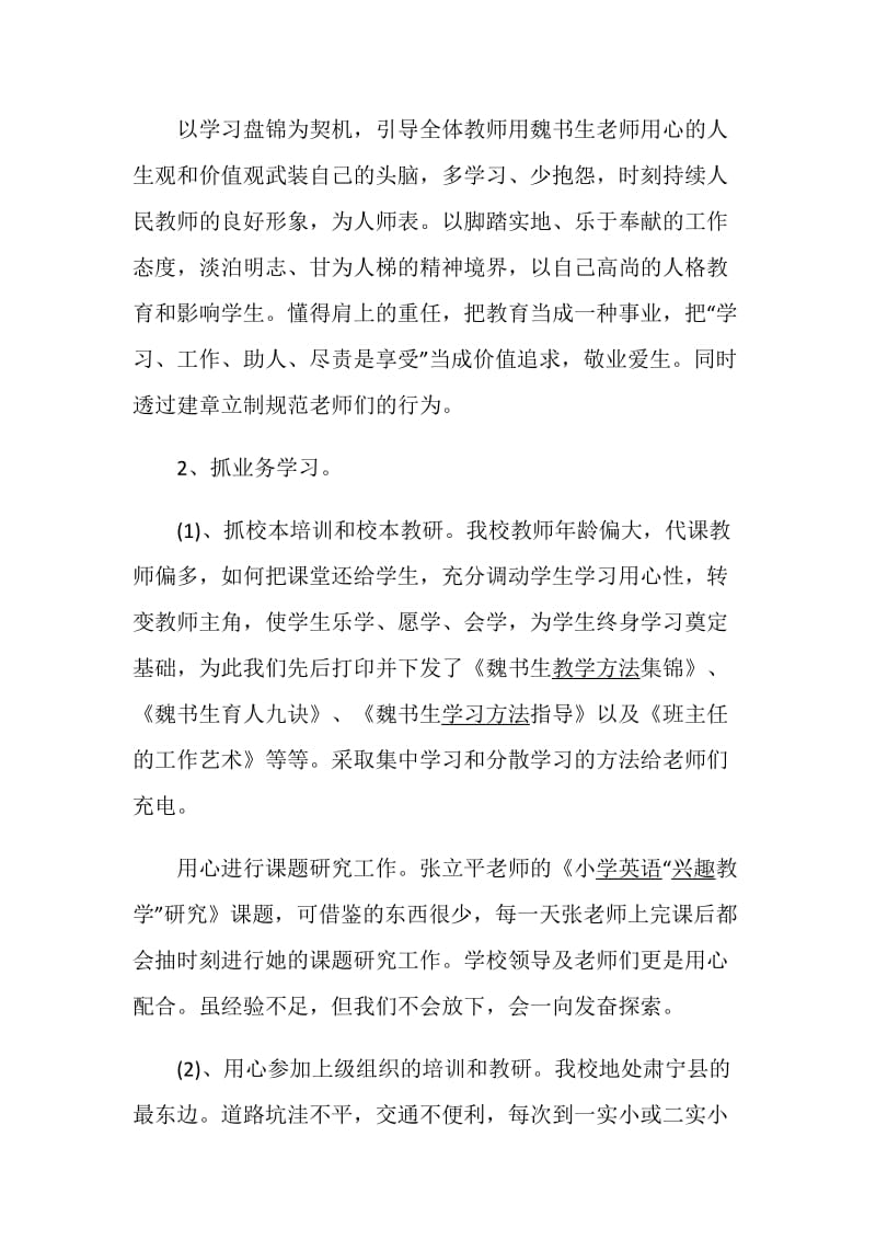 德育校长述职报告精选汇总合集.doc_第3页