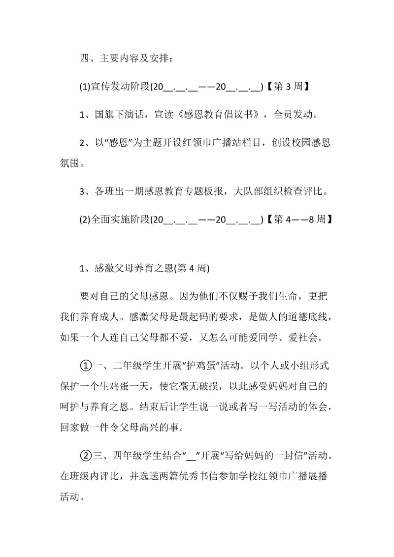 感恩节特色主题活动策划范文2020.doc_第2页