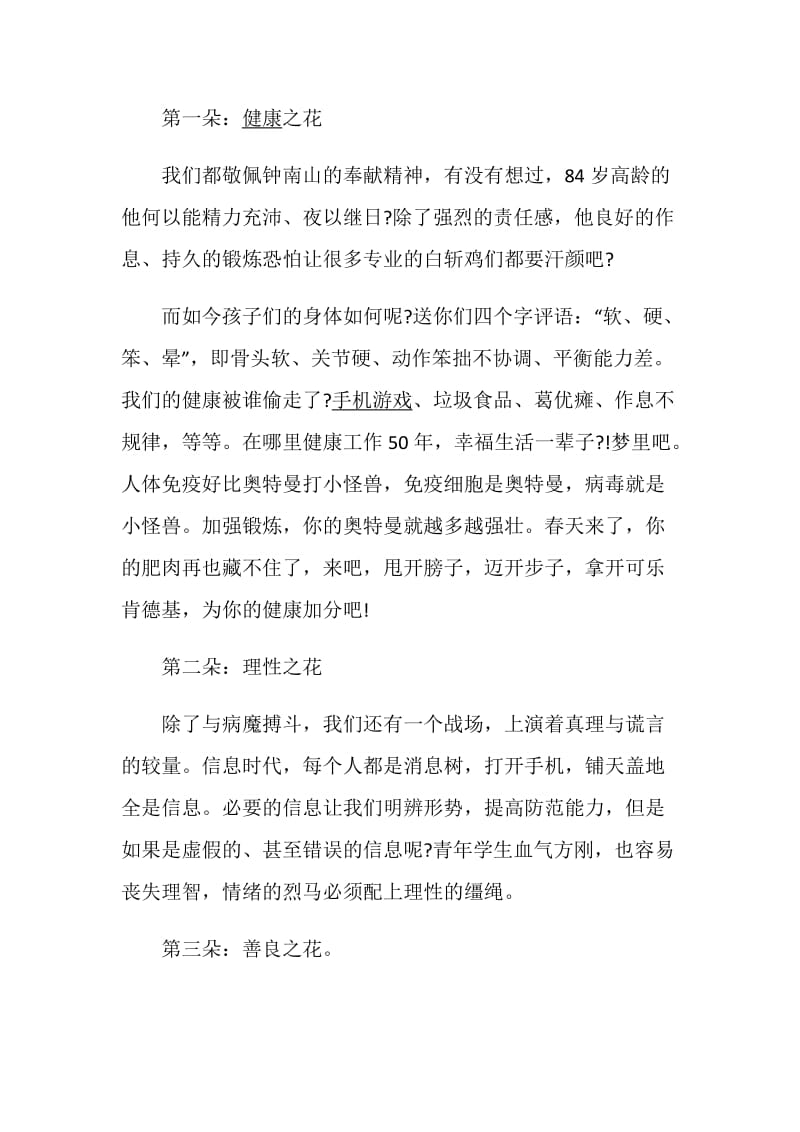 2020疫情过后开学升旗仪式领导发言稿精选5篇.doc_第2页