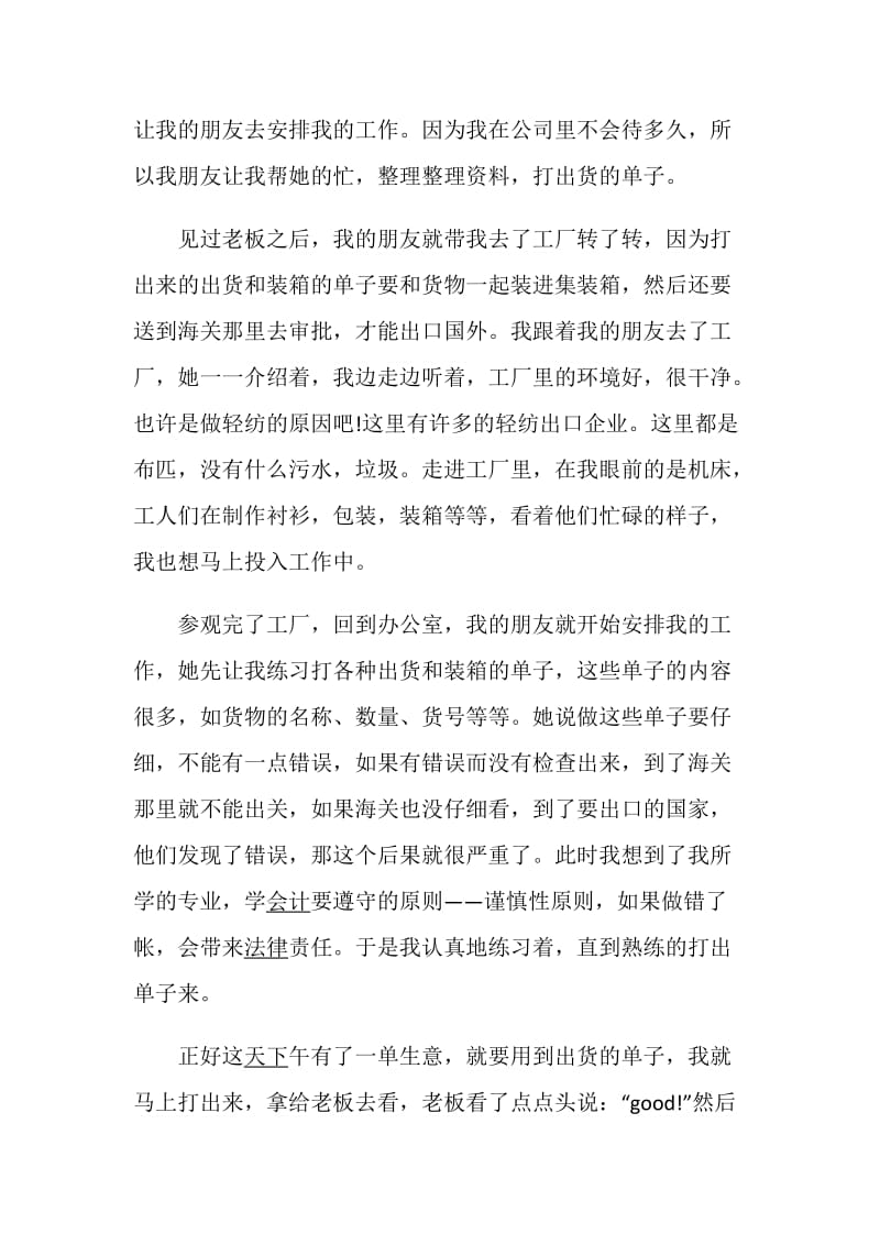 2020大学生毕业外贸业务员实习报告精选5篇.doc_第2页