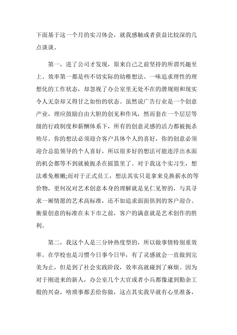 广告公司关于2020年度实习报告热门篇.doc_第2页