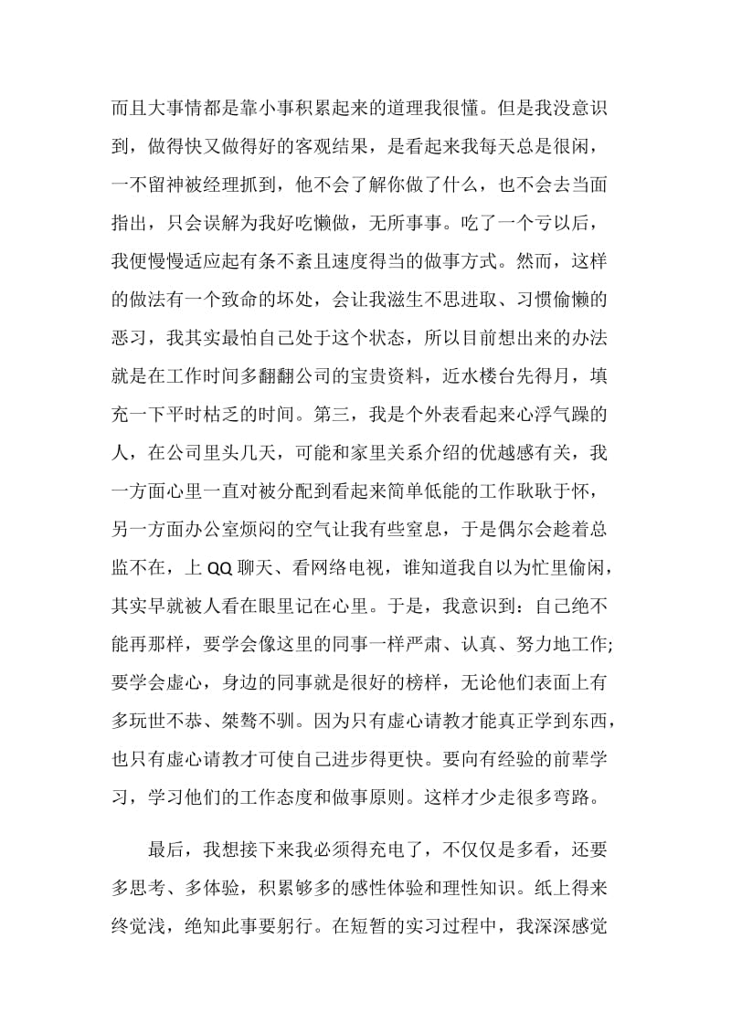 广告公司关于2020年度实习报告热门篇.doc_第3页