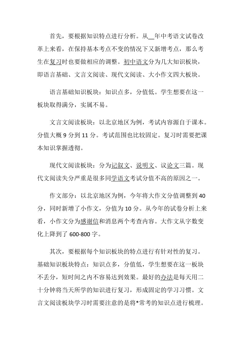 语文学习计划精选5篇范文集锦大全.doc_第3页