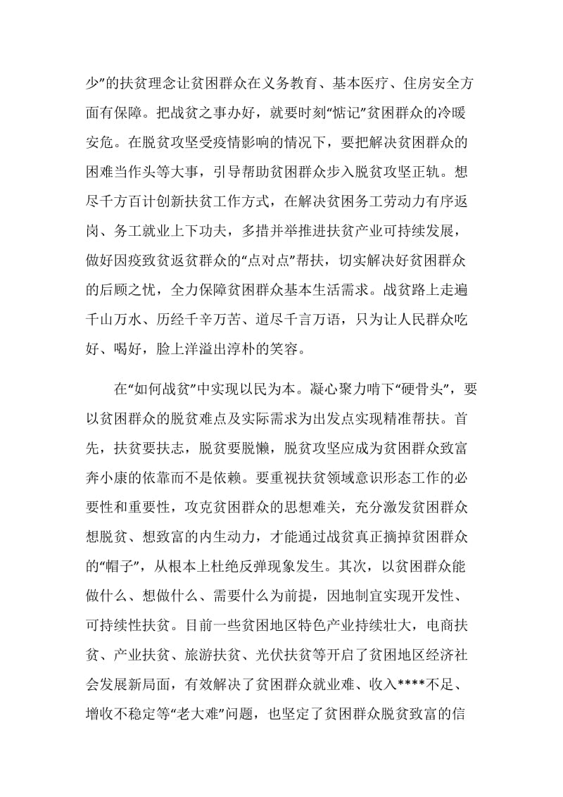 最新2020观看脱贫攻坚网络展观后感心得精选5篇.doc_第2页