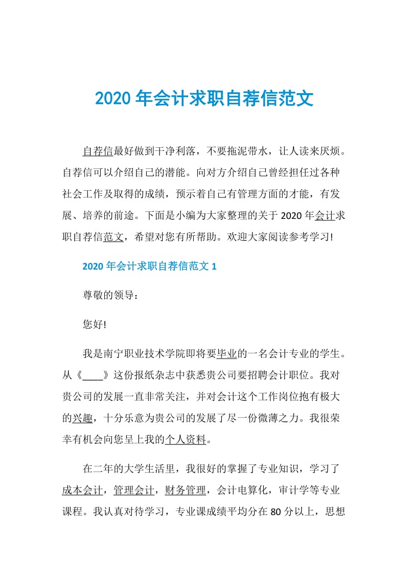 2020年会计求职自荐信范文.doc_第1页