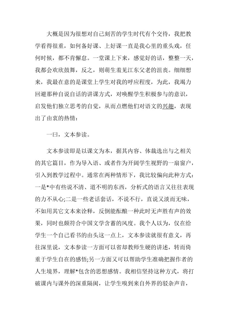 高校教师述职报告经典范文汇总.doc_第2页