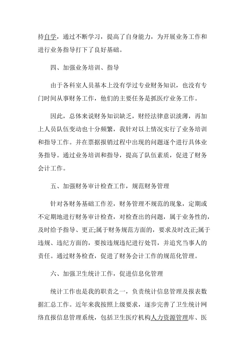 财务人员述职报告优质例文集锦.doc_第3页