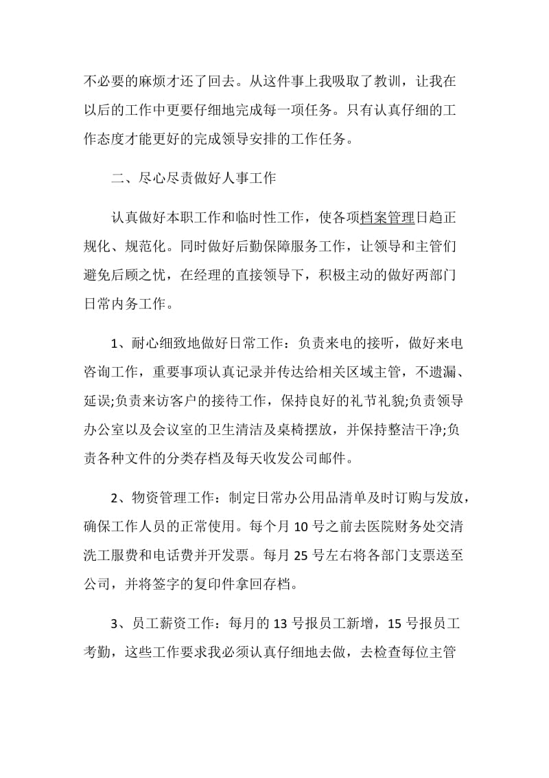 办公室文员述职报告经典推荐汇总.doc_第2页