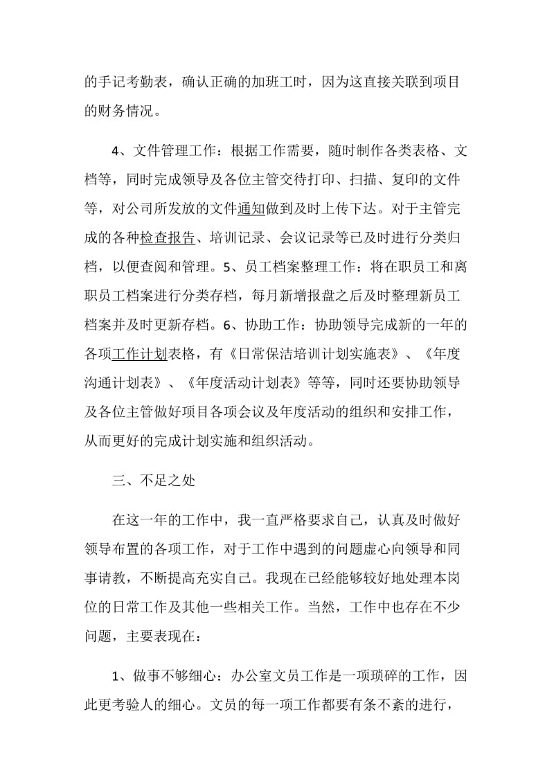 办公室文员述职报告经典推荐汇总.doc_第3页