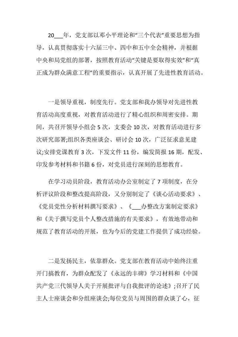 委党支部换届的工作总结报告范本-【汇总篇】.doc_第2页
