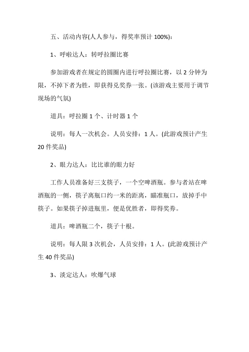 国庆节2020策划方案热门篇范本.doc_第2页