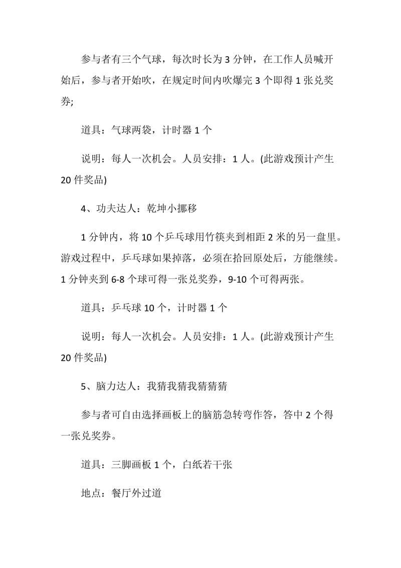 国庆节2020策划方案热门篇范本.doc_第3页