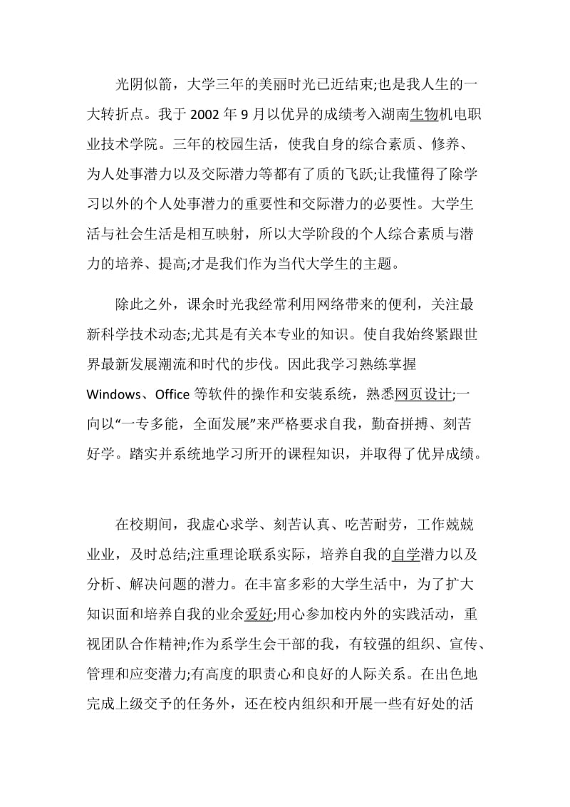 2020实习自我鉴定通用范文5篇.doc_第2页