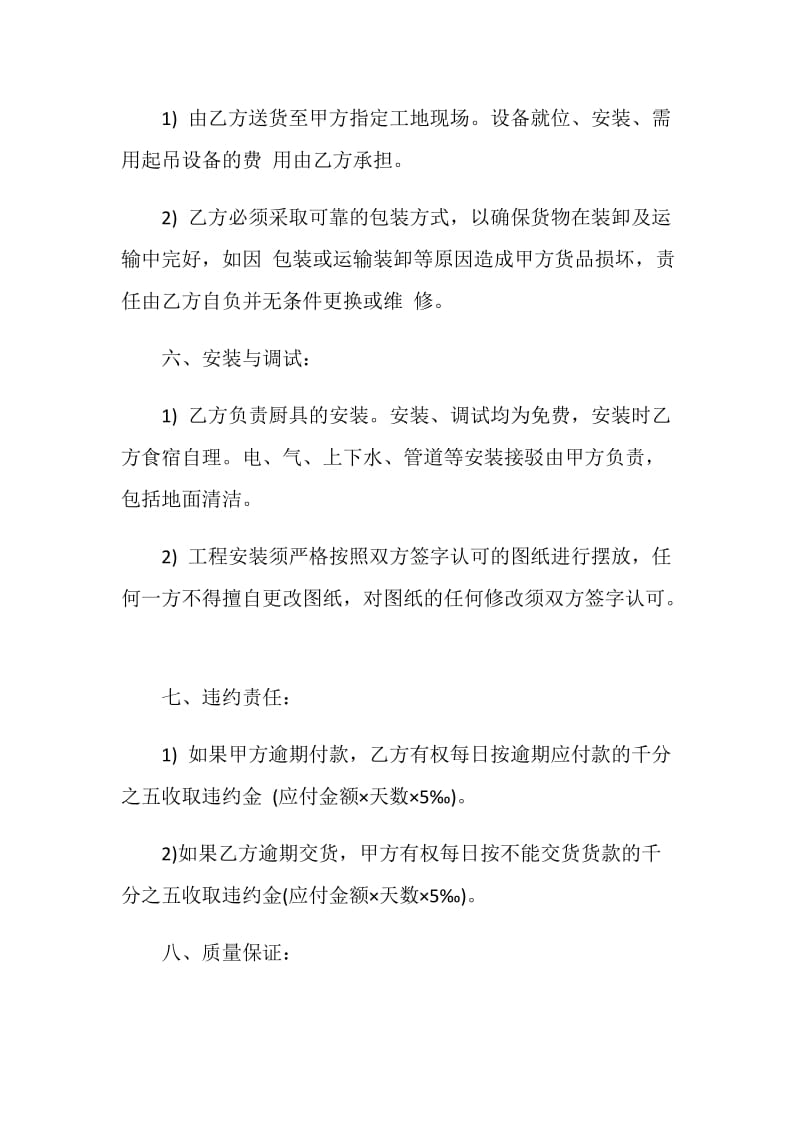 厨房设备购销合同模板大全.doc_第2页