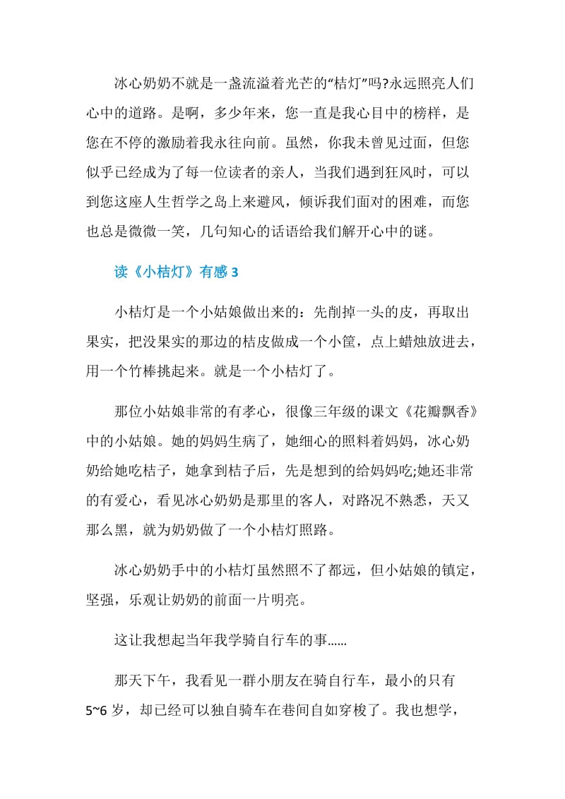 《小桔灯》读后感精选范文.doc_第3页