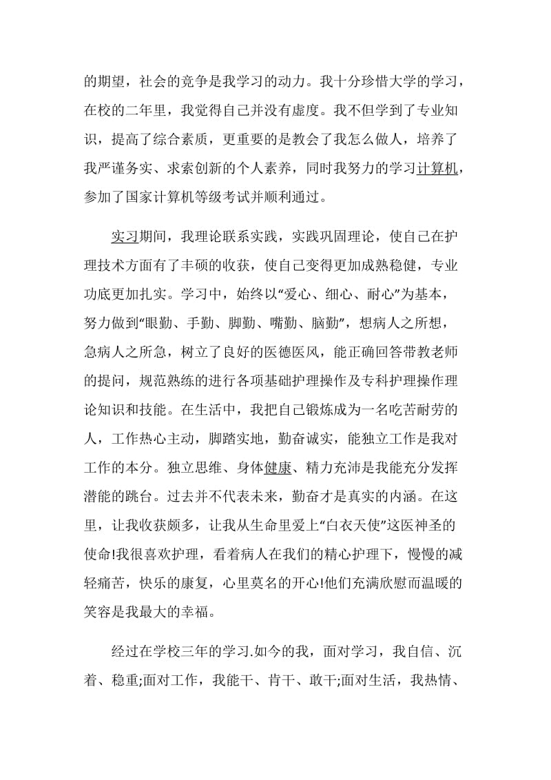 应届毕业生自荐信.doc_第2页