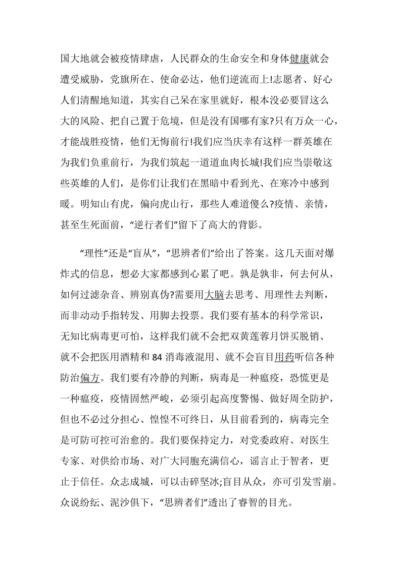 观看灯塔大课堂第十课学习心得体会最新5篇精选.doc_第2页