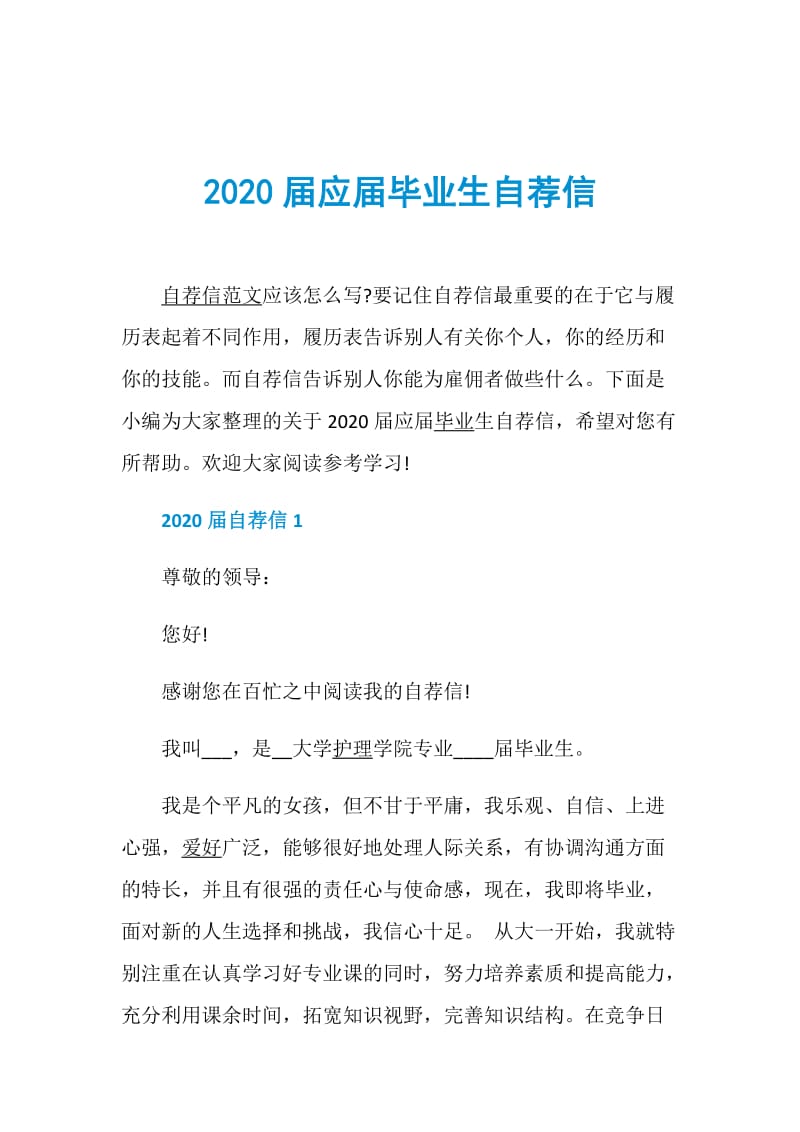 2020届应届毕业生自荐信.doc_第1页