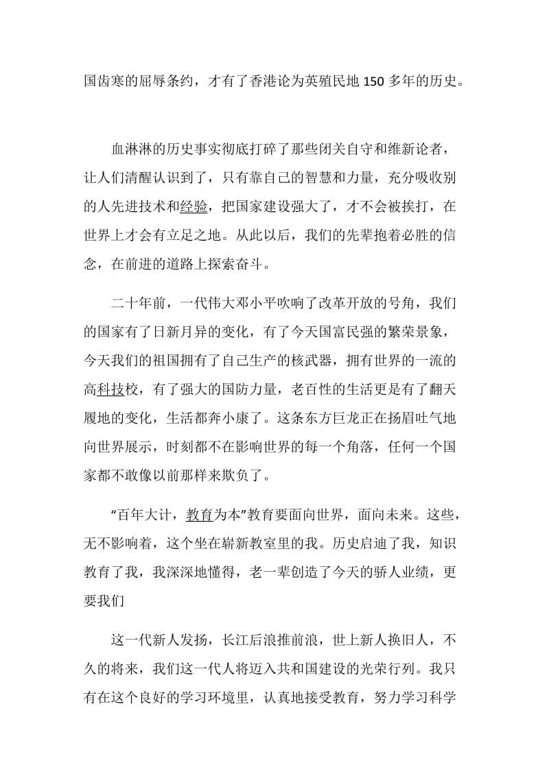 《走向世界的中国》读书心得范文5篇.doc_第2页