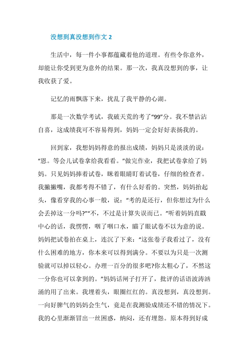 20XX年上海中考优秀作文范文汇总800字.doc_第3页
