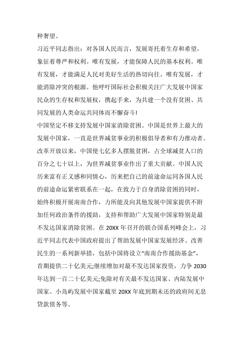 脱贫攻坚网络展有感心得五篇.doc_第2页