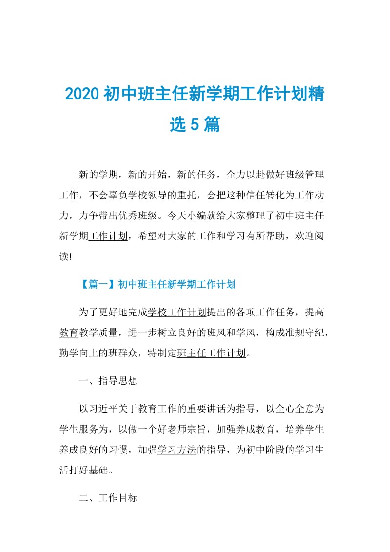 2020初中班主任新学期工作计划精选5篇.doc_第1页