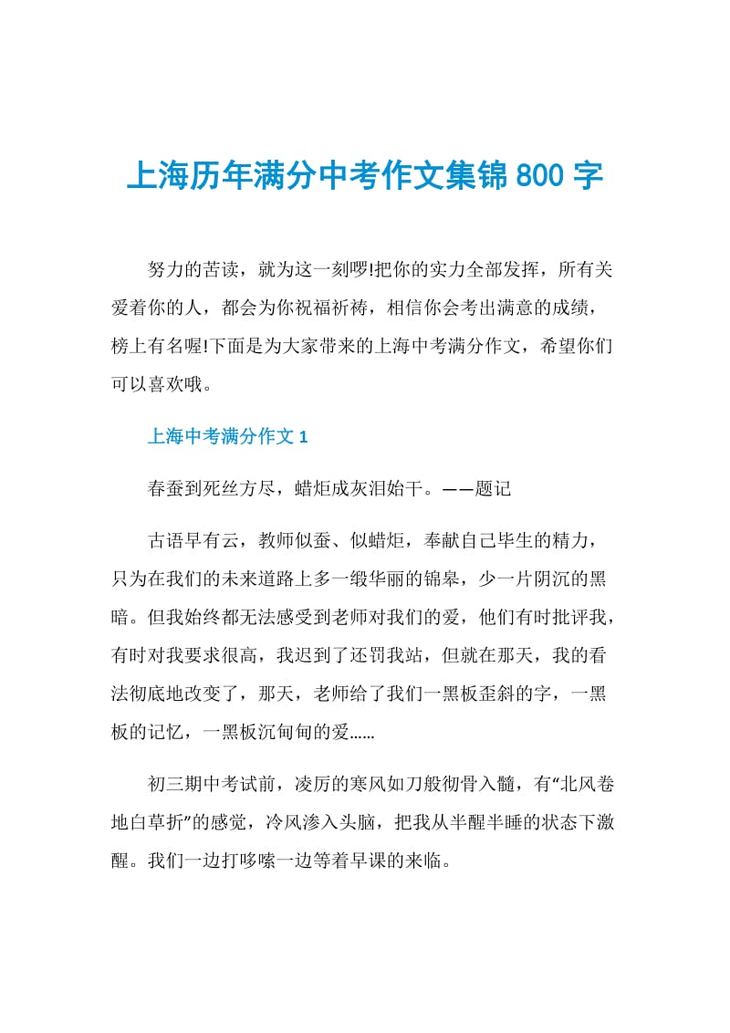 上海历年满分中考作文集锦800字.doc_第1页