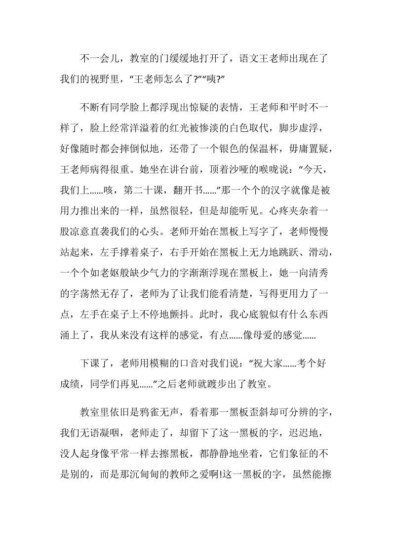 上海历年满分中考作文集锦800字.doc_第2页