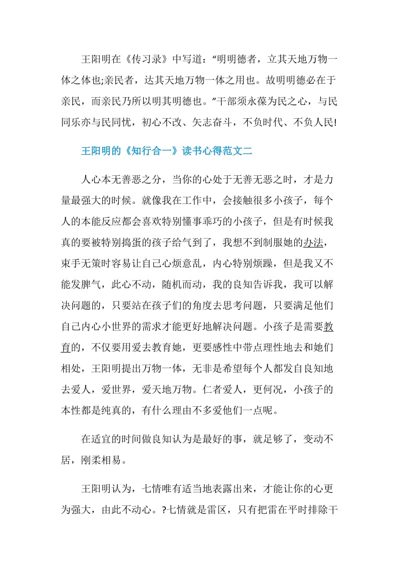 王阳明的《知行合一》读书心得范文5篇.doc_第3页