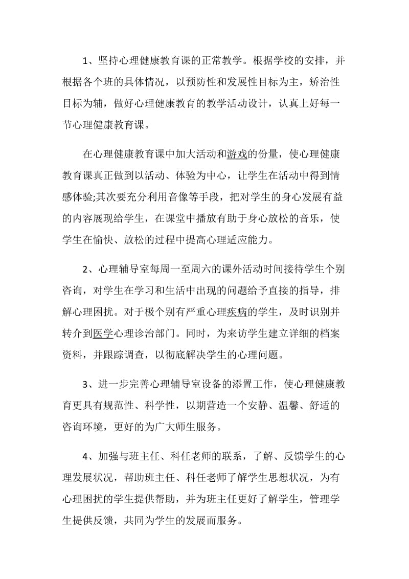 健康教育教学计划范文精选5篇总结大全集锦.doc_第3页