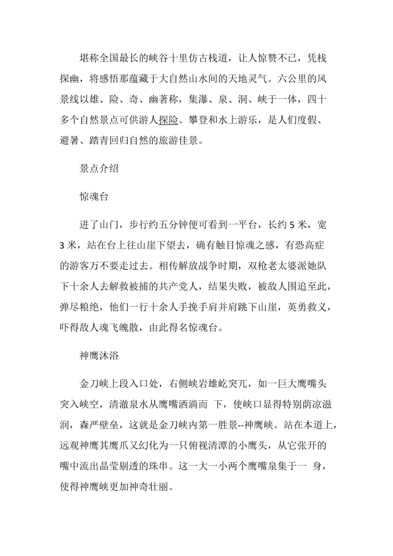 重庆金刀峡的导游词大全.doc_第2页