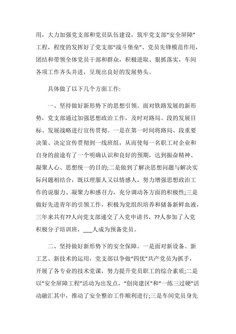 委党支部换届的工作范本报告实用篇.doc_第2页