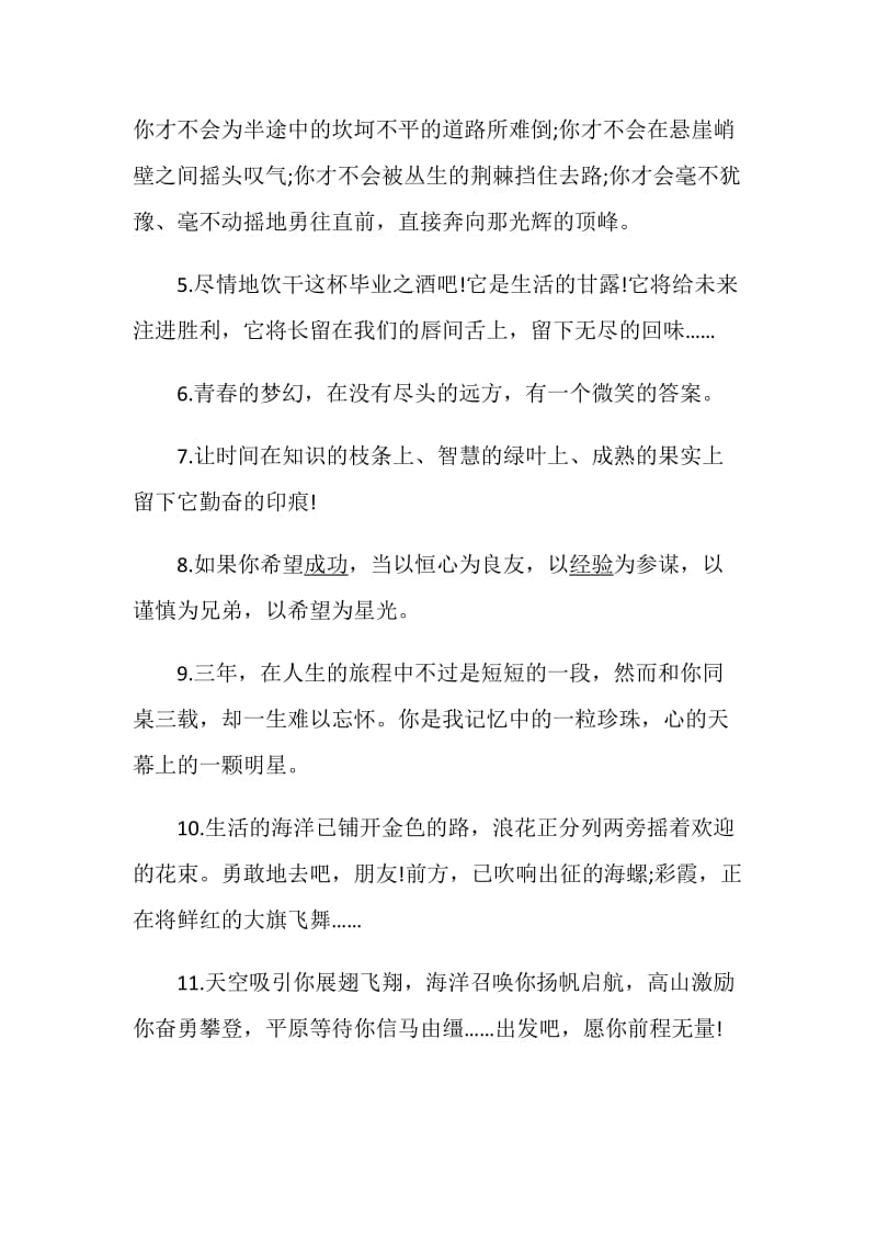 毕业的经典感言大全.doc_第2页