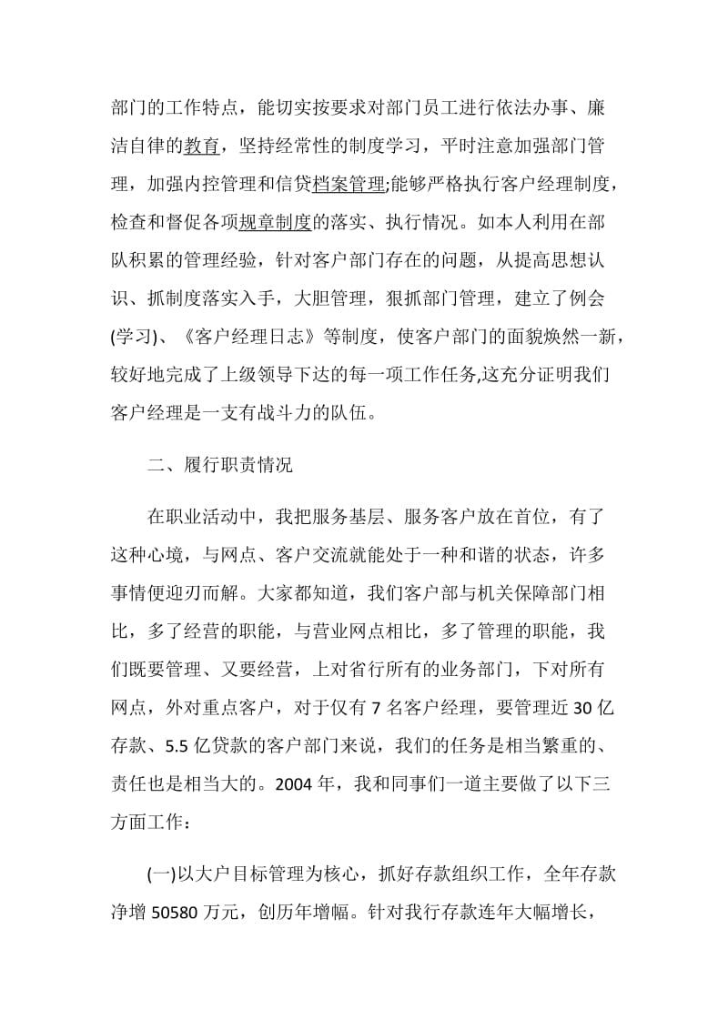 客户经理述职报告优秀例文集锦.doc_第3页