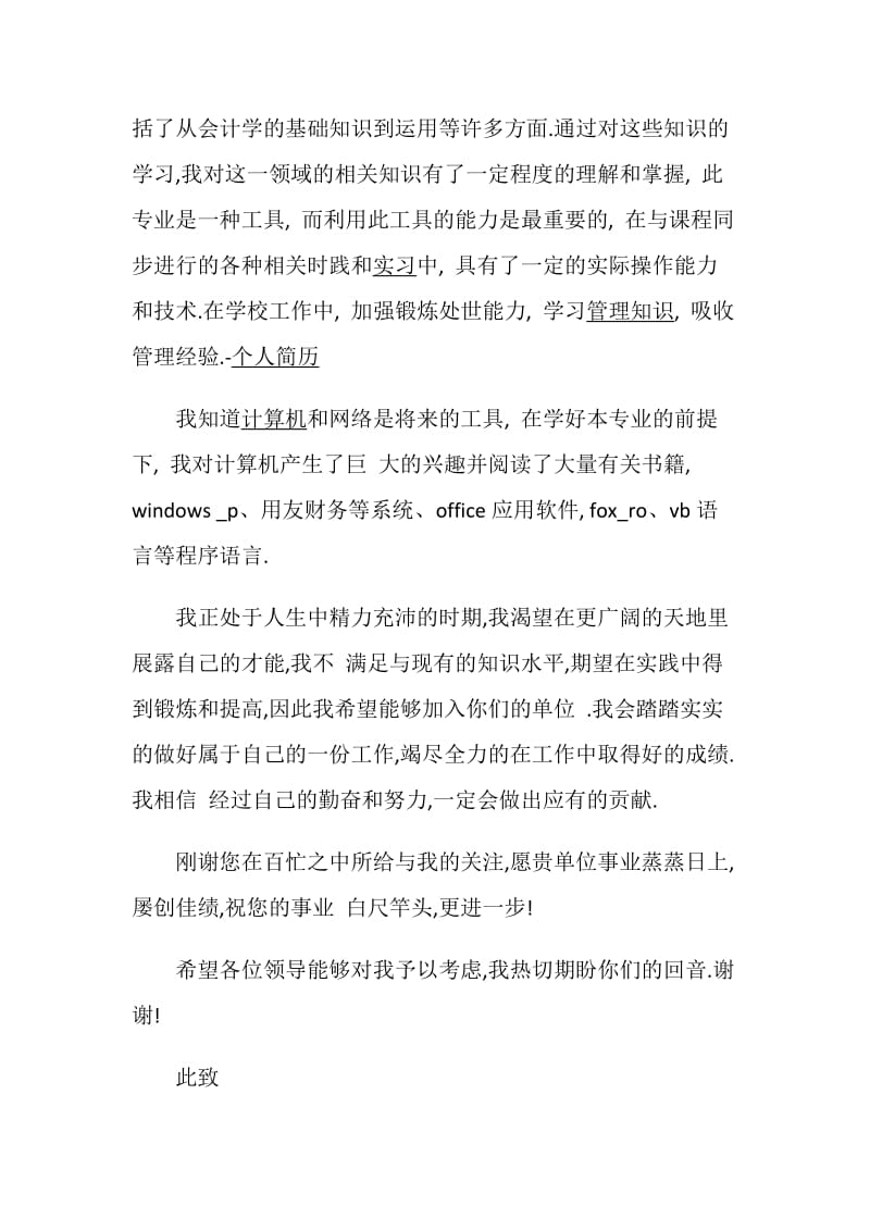 2020会计求职自荐信范文汇总.doc_第2页