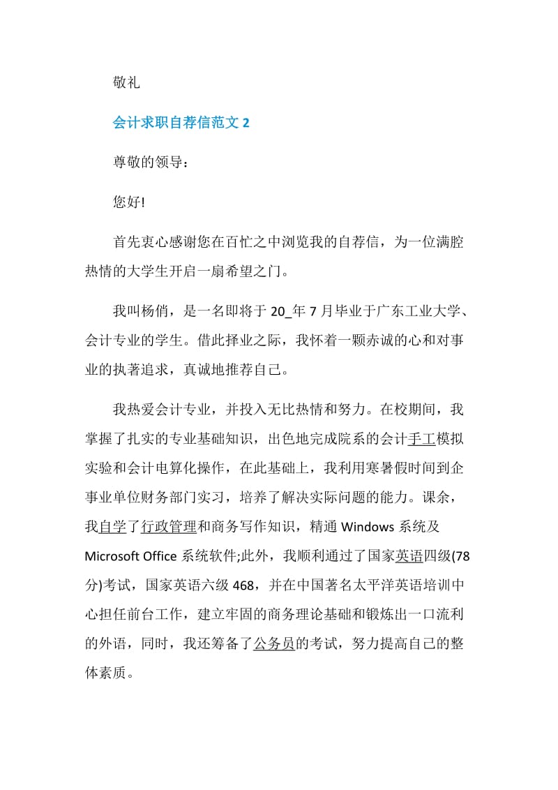 2020会计求职自荐信范文汇总.doc_第3页