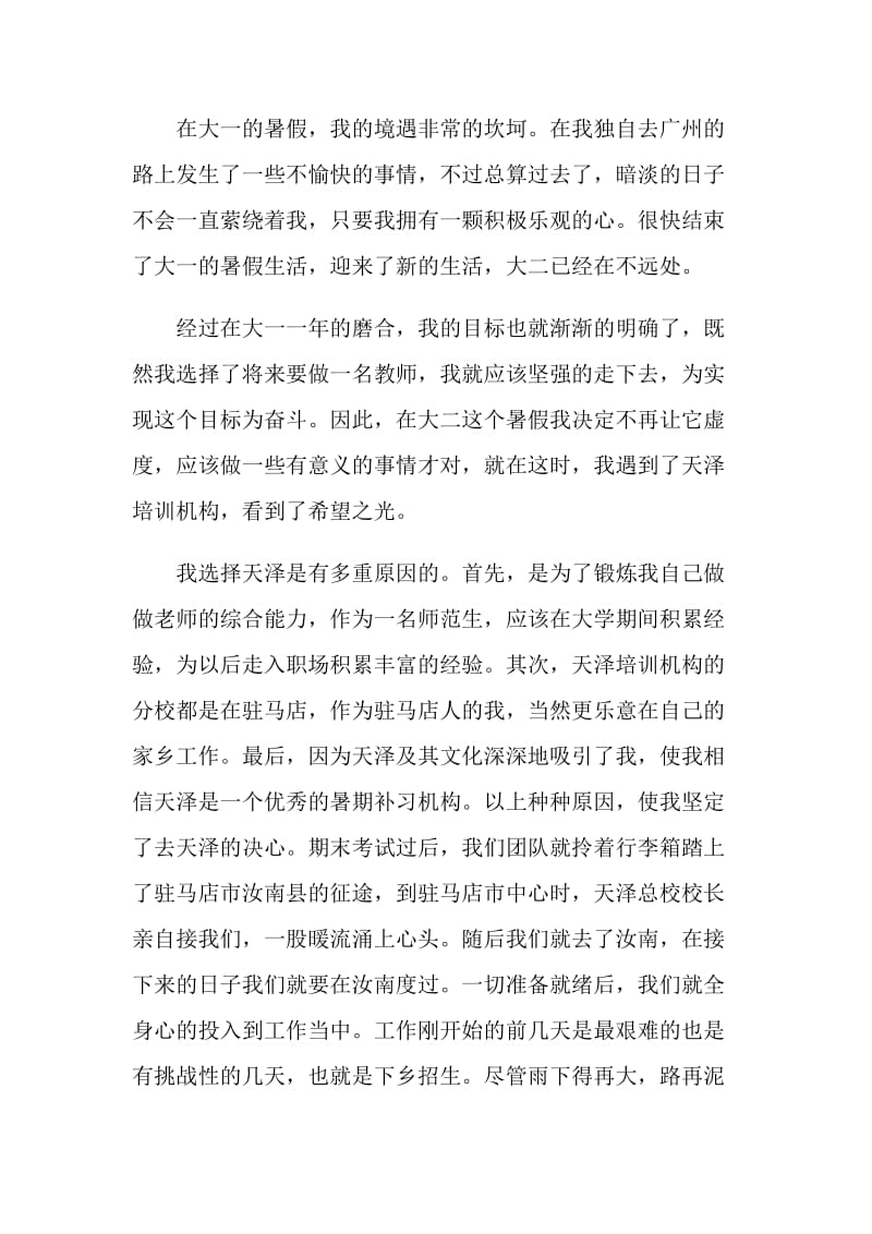 关于寒暑假社会实践报告范文汇总5篇.doc_第2页