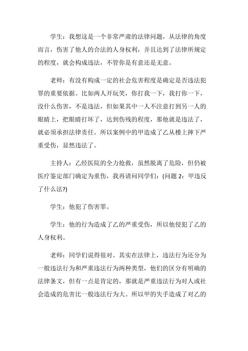 主题班会方案法制教育主题班会大全.doc_第3页